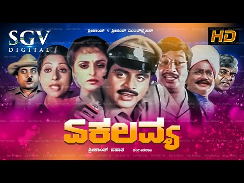 Ekalavya | Kannada Full Movie | Ambarish, Jayaprada, Srinath, Gangadhar, Thoogudeepa Srinivas
