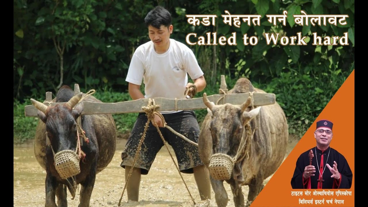 कडा मेहनत गर्न बोलावट || Called to Work hard || H.G. Titus Mor Osthathiose || Nepali