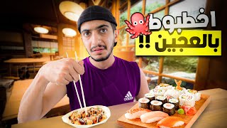 استكشاف اليابان : جربت الأكل الياباني في اوساكا ! - Street food japan
