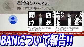 何故チャンネルBANされたのか…？ともかく皆様ありがとうございます！
