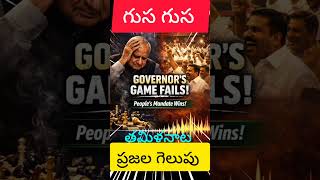 గుస గుస - People's mandate Wins