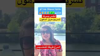 اسرع طريقه للتخسيس ازاى تخس بسرعه ???✅لو_نفسك_تخستخسيس