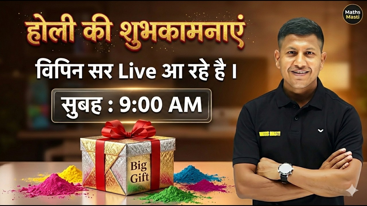 विपिन सर Live आ रहे है सुबह 9 बजे | Big Announcement | Holi Offer | Maths | Vipin Sir