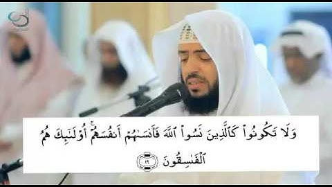 اواخر سورة الحشر تلاوة تريح القلب - وديع اليمني