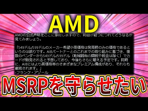 小売業者が安価なRadeon RX 9070をキャンセルしMSRPが消滅。AMDがMSRPを守らせたい意志を示す