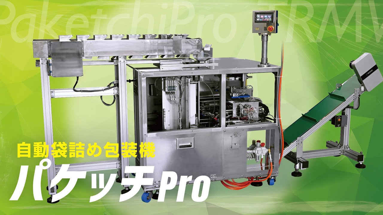 袋詰め機械 野菜類袋詰め機」のご紹介 | 株式会社太陽