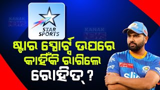 Special Report: Indian Player Rohit Sharma, Lashes Out At Broadcasters Star Sports | Know Why ?