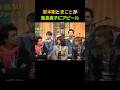 堂本剛とまことが飯島直子にアピール #堂本兄弟