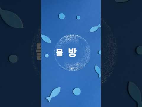 파워포인트로 물방울 애니메이션 #ppt #모핑 #애니메이션