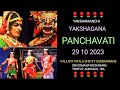 Panchavati  yakshagana bayalata  kallady vitala shetty samsmarane