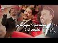 نصرت البدر و سليم سالم نشهد ان لا حصريا نجوم البدر رافت البدر نصرت البدر العيد الوطني العراقي 