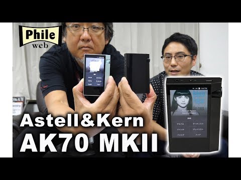 Astell&Kern「AK70 MKII」登場! その特徴とは?