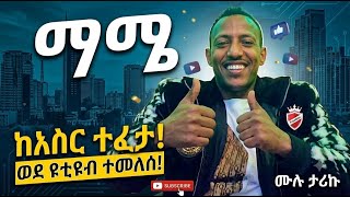 ወይ TARIK's Live broadcast