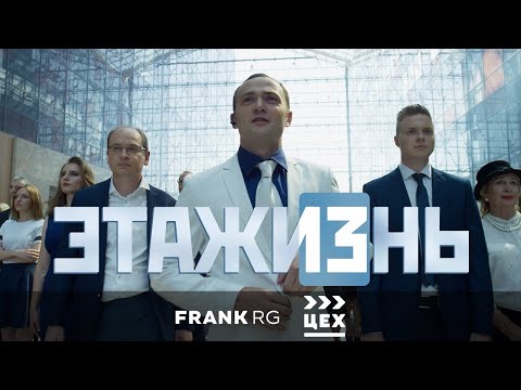 Фильм ЭТАЖИзнь, победитель Каннского фестиваля.