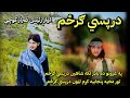 ریس ضرار کوچی نوی مسته ذکری ترانه ریس ضرار کوچی نوی مسته ذکری ترانه