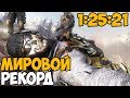 РАЗБОР МИРОВОГО РЕКОРДА В Call Of Duty Modern Warfare 2 - Самое быстрое прохождение