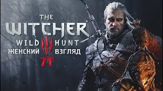 The Witcher 3 | На смерть! • #17.5 • За кадром