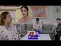 Aliyan ne mangi maafi noor se | Promo | Omer Shahzad | Aiza Awan | Last Episode Review 