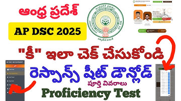 AP DSC 2025 latest news today Response Sheet Download & Answer Key పూర్తి వివరాలు