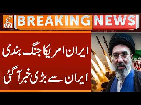 Big News Came From Iran | Iran US War Or Deal? | Breaking News | GNN