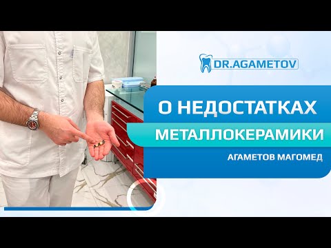 Топ 4 недостатка металлокерамики. Почему я не делаю металлокерамические коронки.