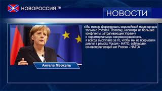 Меркель выступает за диалог России и НАТО Меркель выступает за диалог России и НАТО