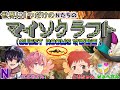 【岡本信彦×さとみ×赤髮のとも×木村良平】世界に一つだけのNたちのマイ”ソ”クラフト（クエストルームズ攻略動画）