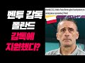 파울루 벤투 폴란드 국대 감독 지원했다?