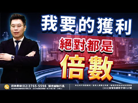 2023.02.21 【股市帝國】我要的獲利，絕對都是倍數 - 張志誠分析師 台股解盤