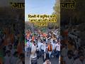 दिल्ली में प्रदुषित पानी, आप का घंटी बजाते हुए BJP #shortvideo #short