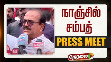 🔴LIVE | Nanjil Sampath Speech | நாஞ்சில் சம்பத் செய்தியாளர் சந்திப்பு