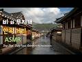 비 온 뒤 무지개 뜬 한옥 거리 ASMR 🌈 | 불면증, 집중, 행운 가득 | Korean Hanok Street Rain & Rainbow Ambiance