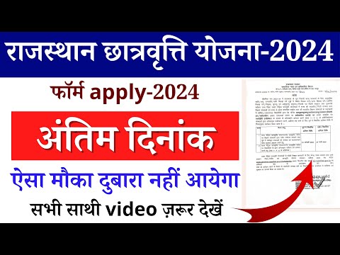 chhatravriti yojana new form apply last date 2024 