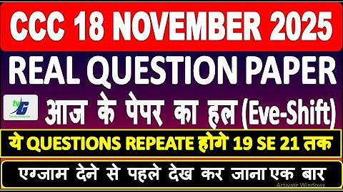 CCC 18 NOVEMBER आज के पेपर का हल REAL QUESTION PAPER ये QUESTIONS REPEATE होगे 19 SE 21 तक EXAM 2025