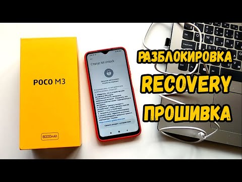 Смартфон Xiaomi Разблокируем загрузчик Установка TWRP Recovery и любой Прошивки Fastboot Инструкция
