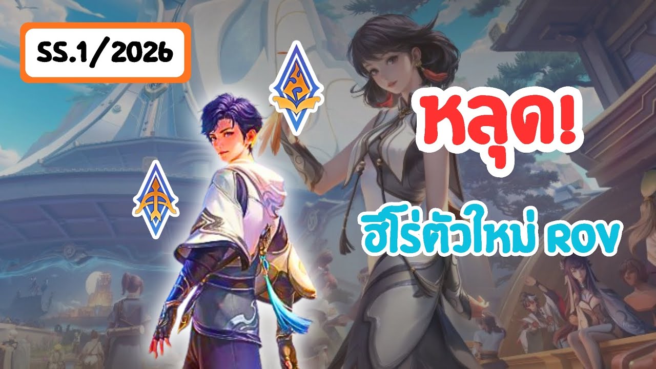 Flowborn Rov ROV | Flowborn ฮีโร่แครี่เมจสุดเทพ เล่นเมจก็แรง เล่นแครี่ก็โหด!! - YouTube