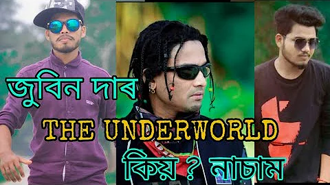 জুবিন দাৰ চিনেমা || The Underworld || New Assamese Movie || New Assamese Comedy Video 2018