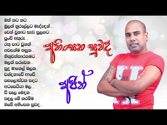 Ajith Muthukumarana [ අජිත් මුතුකුමාරණ ] - Ahinsaka suwada full album || Best old Sinhala songs class=
