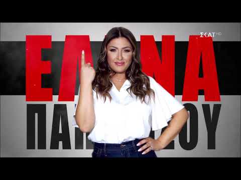 Έλενα Παπαρίζου -