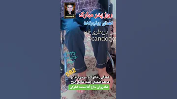 در روز پدر ویلچر۵۸۲به پدری ۸۵ ساله اهدا گردید از طرف خانواده محترم مرحوم حاج محمد صمدی 09122525321 