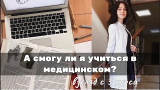 Плюсы и минусы учёбы в медицинском I Стоит ли поступать в мед?