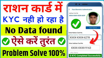 Ration Card Online KYC Problem solve 100% | Ration Card eKYC online | ration card kyc kaise kare