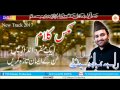 Medley naat heart touching  mujahid raja 2017