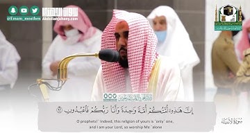 (وما أرسلناك إلا رحمةً للعالمين) أي إبداع هذا ياجهني من سورة الأنبياء للشيخ عبدالله الجهني 6-3-1442
