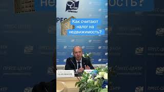 Как считают налог на недвижимость?