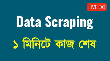 Freelancing Data Scraping Job Live Project ll Web Scraping Job In Fiverr ll Bivash Academy