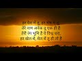 Har desh me tu / Karaoke / Prayer song / Cover by Mani Chandrayan.