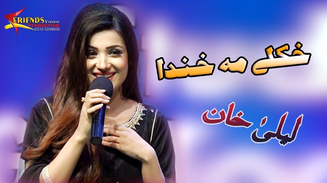 pashto new songs 2018 khukli me khanda da laila khan official