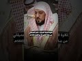 تلاوة خاشعة لفضيلة الشيخ د ماهر المعيقلي من صلاة الفجر ١٩ ذو القعدة ١٤٤٧