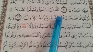 تلقين الصفحة 10 من سورة البقرة برواية حفص عن عاصم